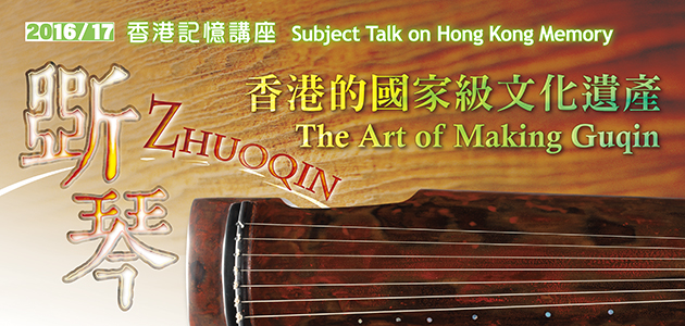"Zhuoqin – The Art of Making Guqin" "Zhuoqin – The Art of Making Guqin"